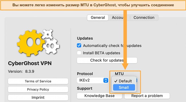 Проблемы с отключением VPN - как их исправить - вкладка Общие настройки в CyberGhost с показом параметров MTU
