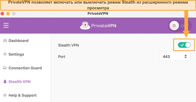 Проблемы с отключением VPN - как их исправить - настройки Stealth VPN в PrivateVPN