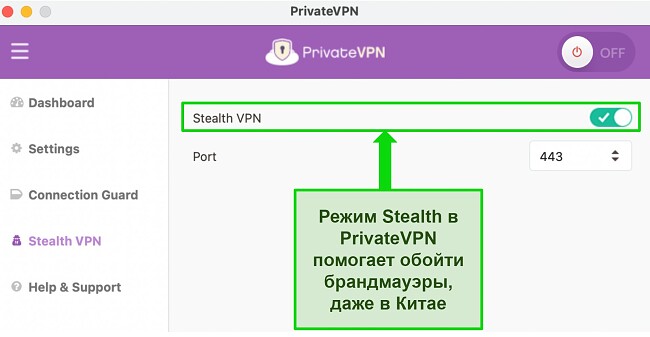 Проблемы с отключением VPN - как их исправить - активированный режим Stealth VPN в PrivateVPN